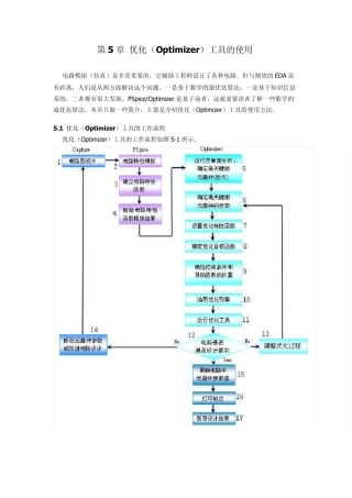第5章优化(Optimizer)工具的使用