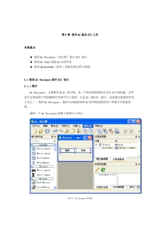 第5章使用Qt基本GUI工具