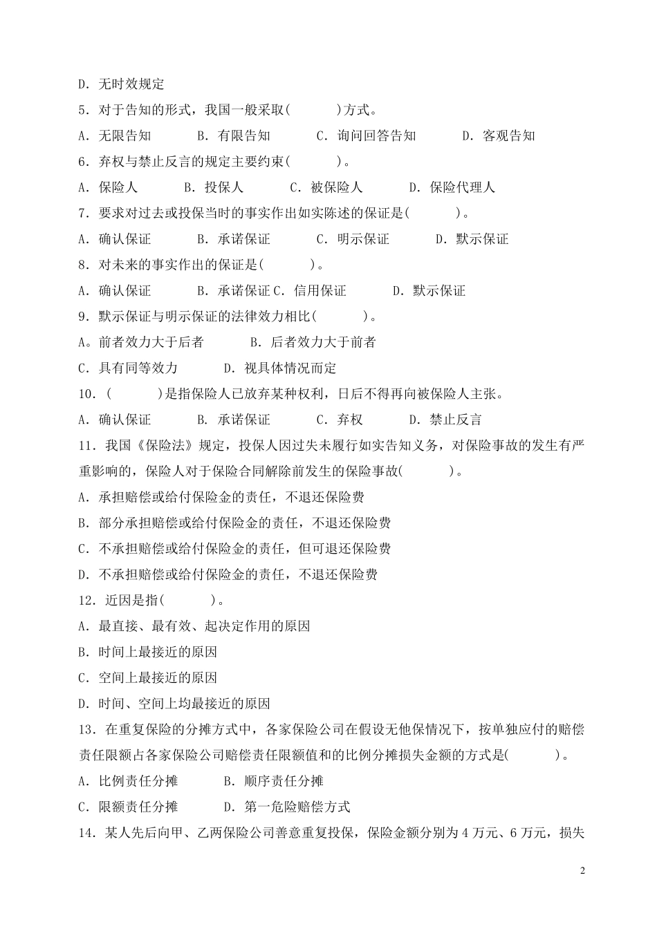 第5章保险的基本原则_第2页