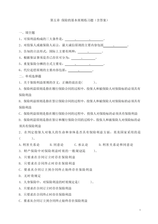 第5章保险的基本原则