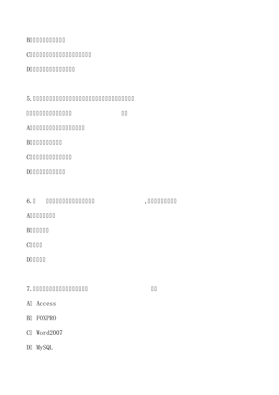 第5章信息资源管理综合练习题_第2页