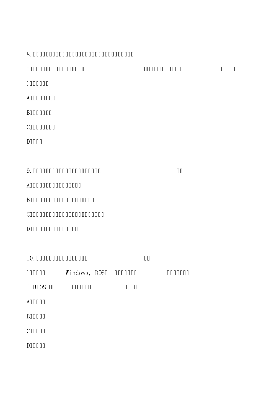 第5章信息资源管理综合练习题_第3页