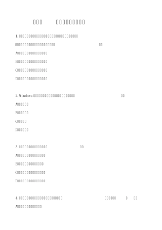 第5章信息资源管理综合练习题