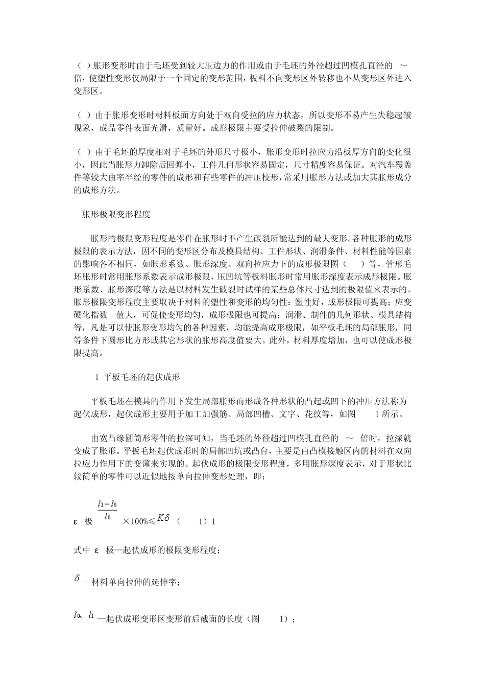 第5章其它成形工艺及模具设计_第2页