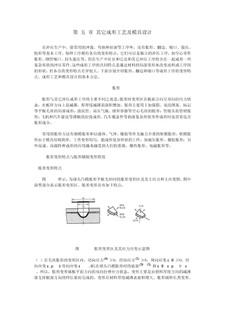 第5章其它成形工艺及模具设计