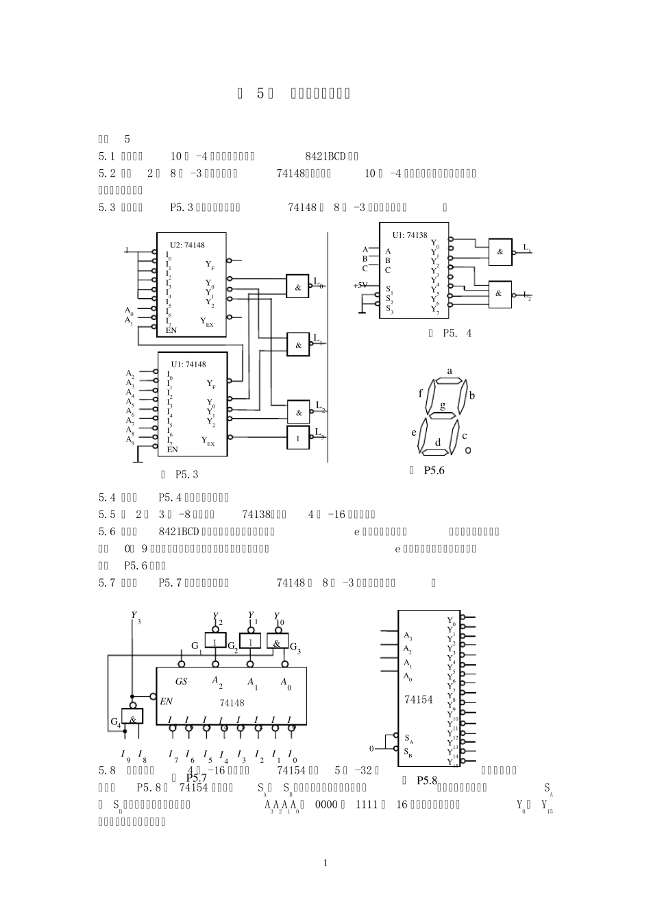 第5章典型组合逻辑电路_第1页