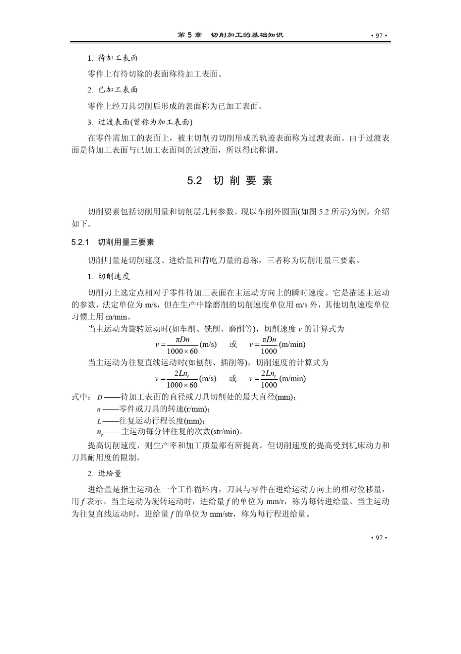 第5章切削加工的基础知识_第3页