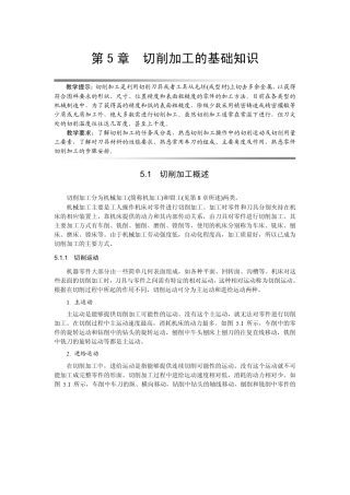第5章切削加工的基础知识