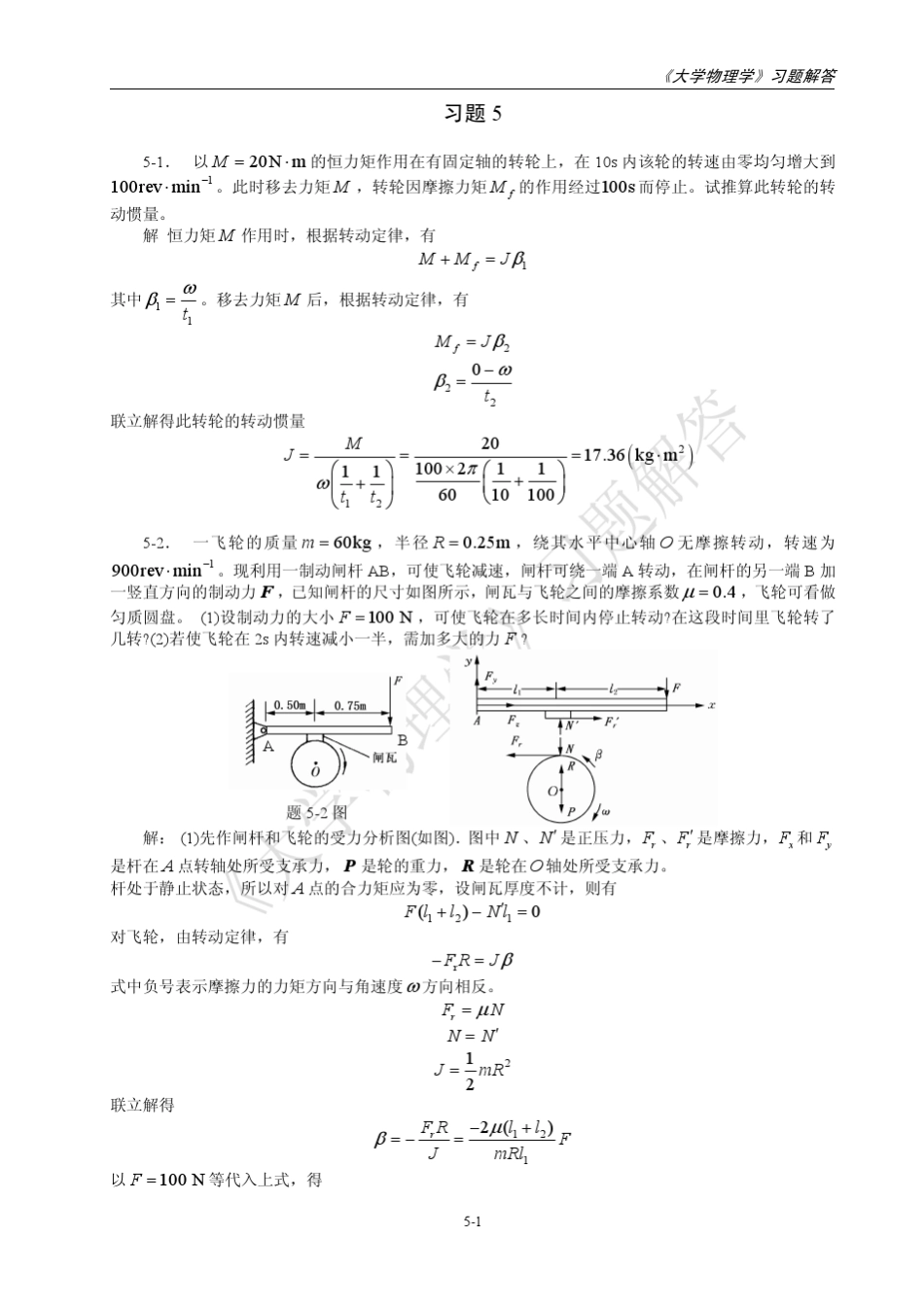 第5章刚体的定轴转动习题解答_第1页