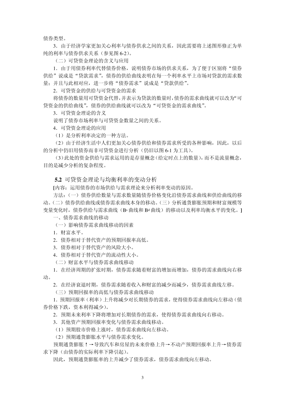 第5章利率行为_第3页