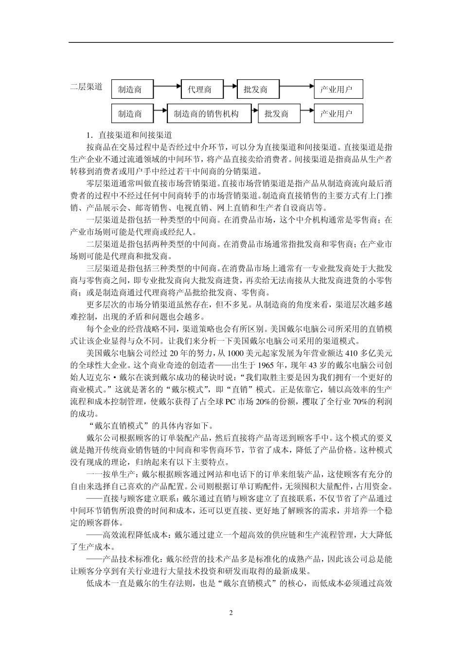 第5章制定制定渠道策略_第2页