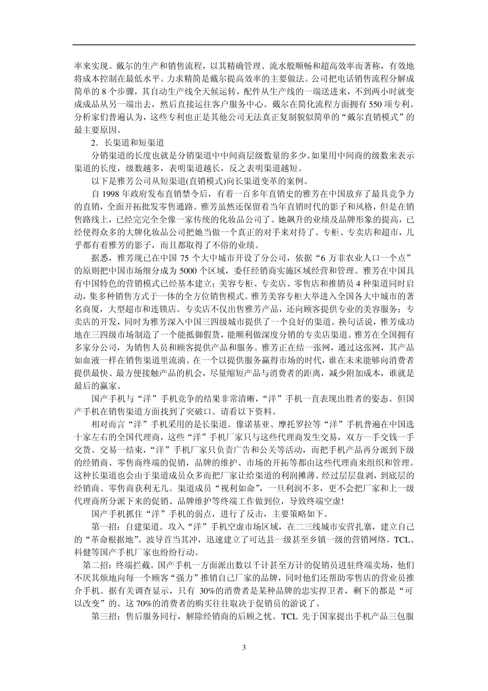 第5章制定制定渠道策略_第3页