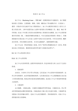 第5章加工中心