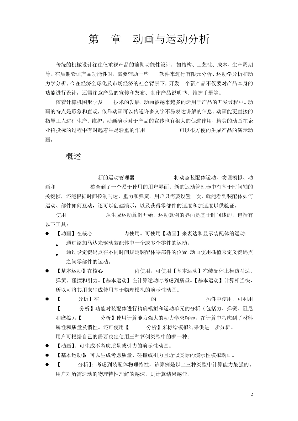 第5章动画与运动分析_第2页