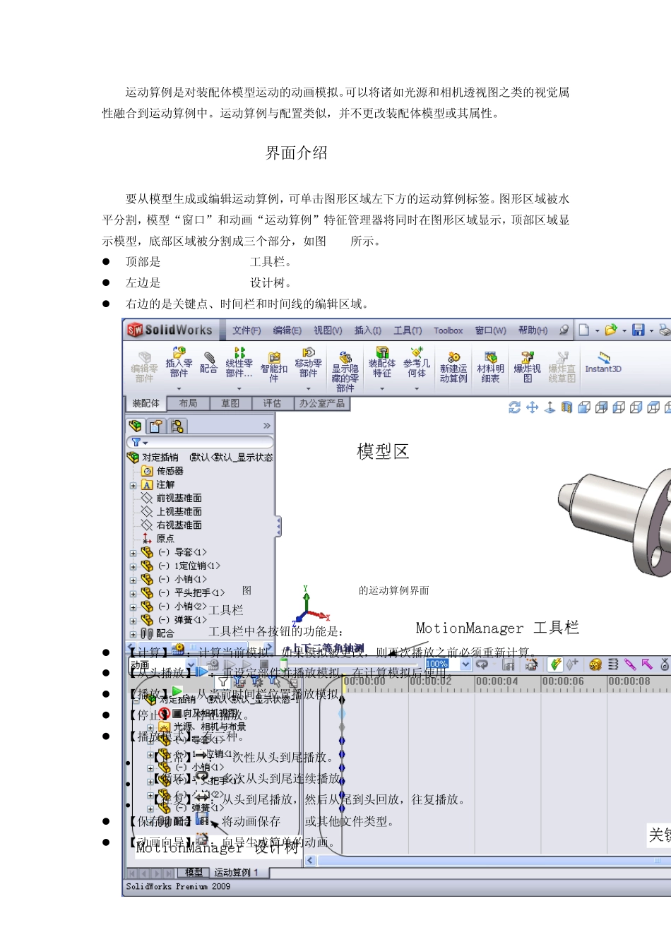 第5章动画与运动分析_第3页