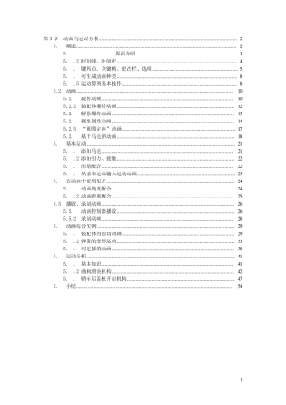 第5章动画与运动分析