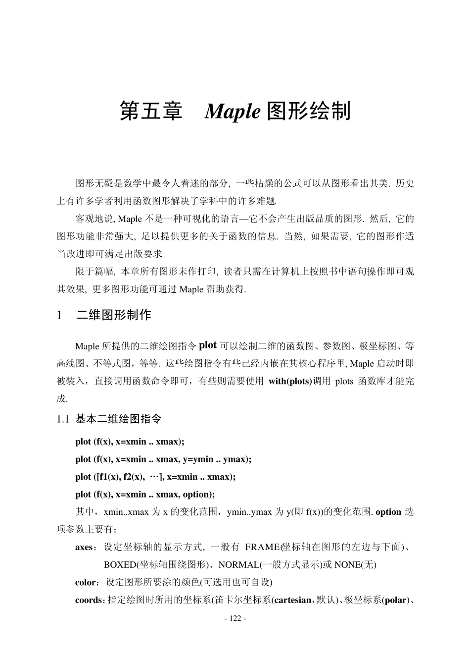第5章图形制作(Maple中文教程)_第1页