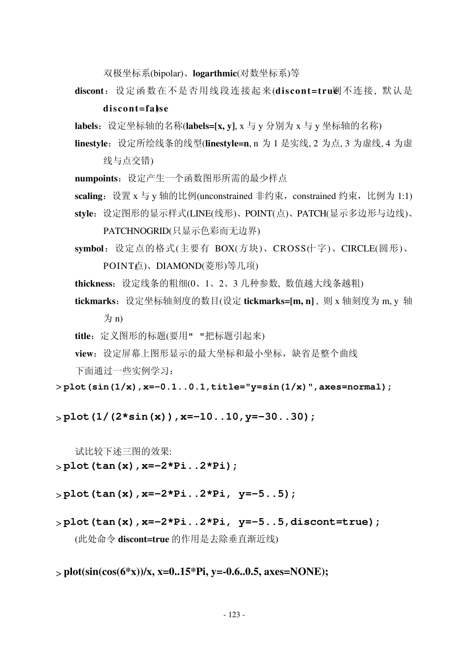 第5章图形制作(Maple中文教程)_第2页
