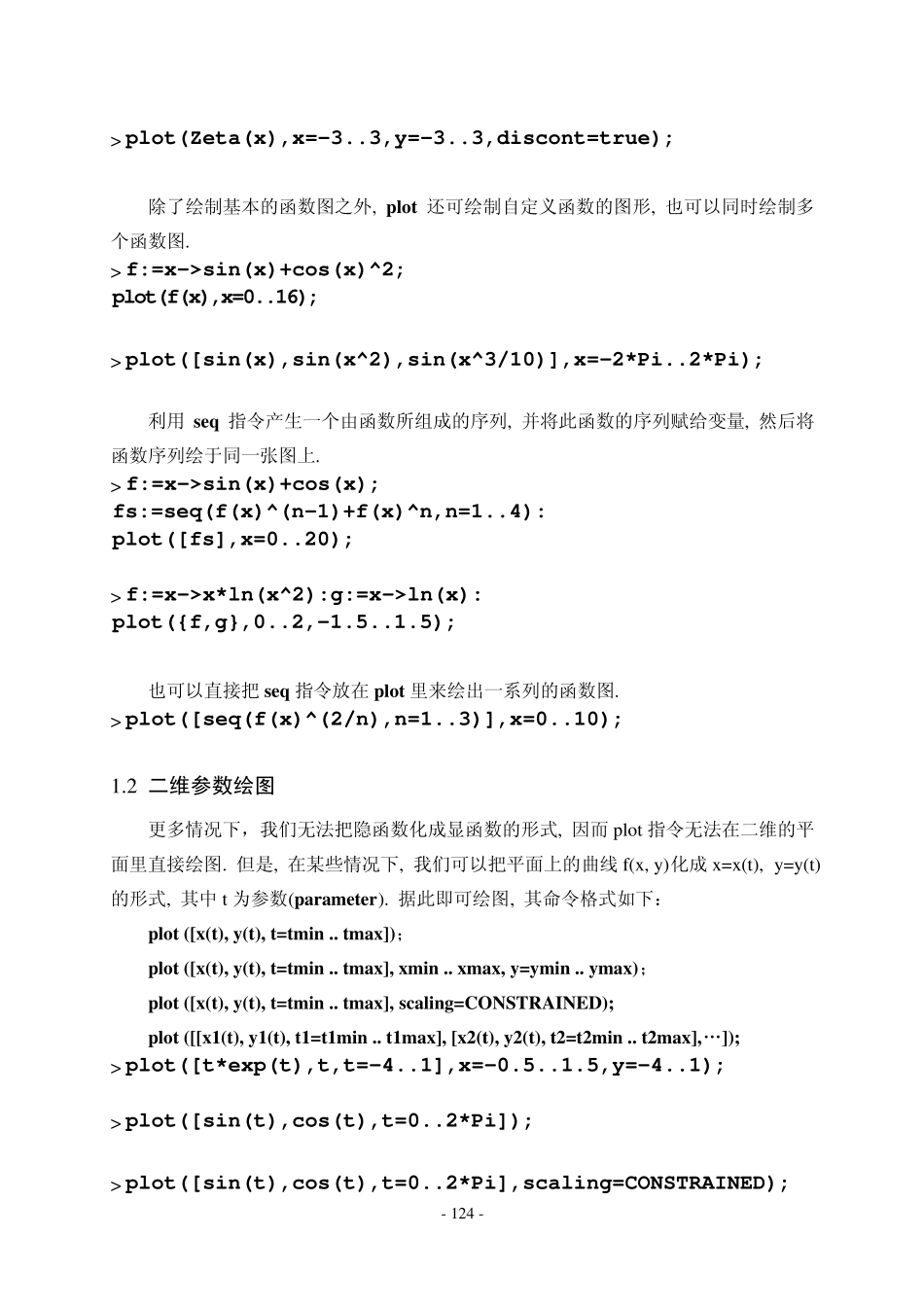 第5章图形制作(Maple中文教程)_第3页