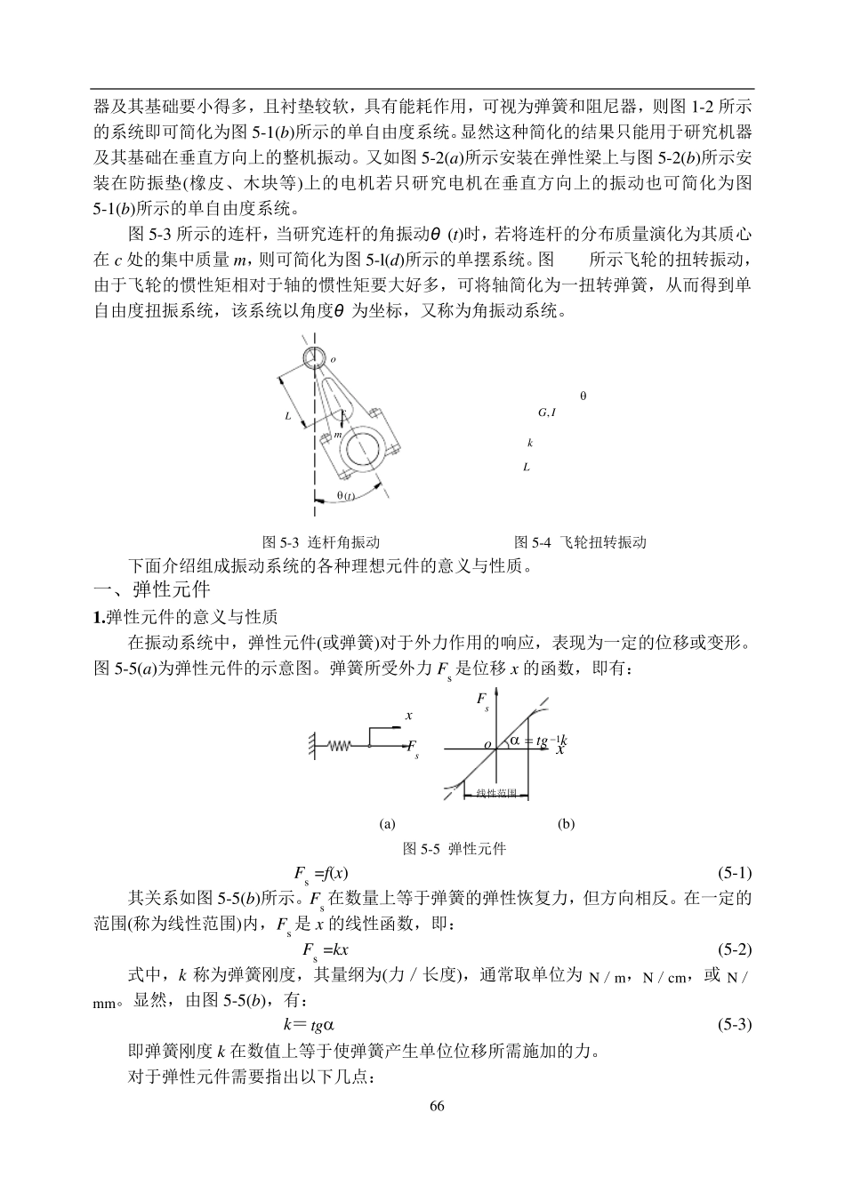 第5章单自由度系统振动_第2页