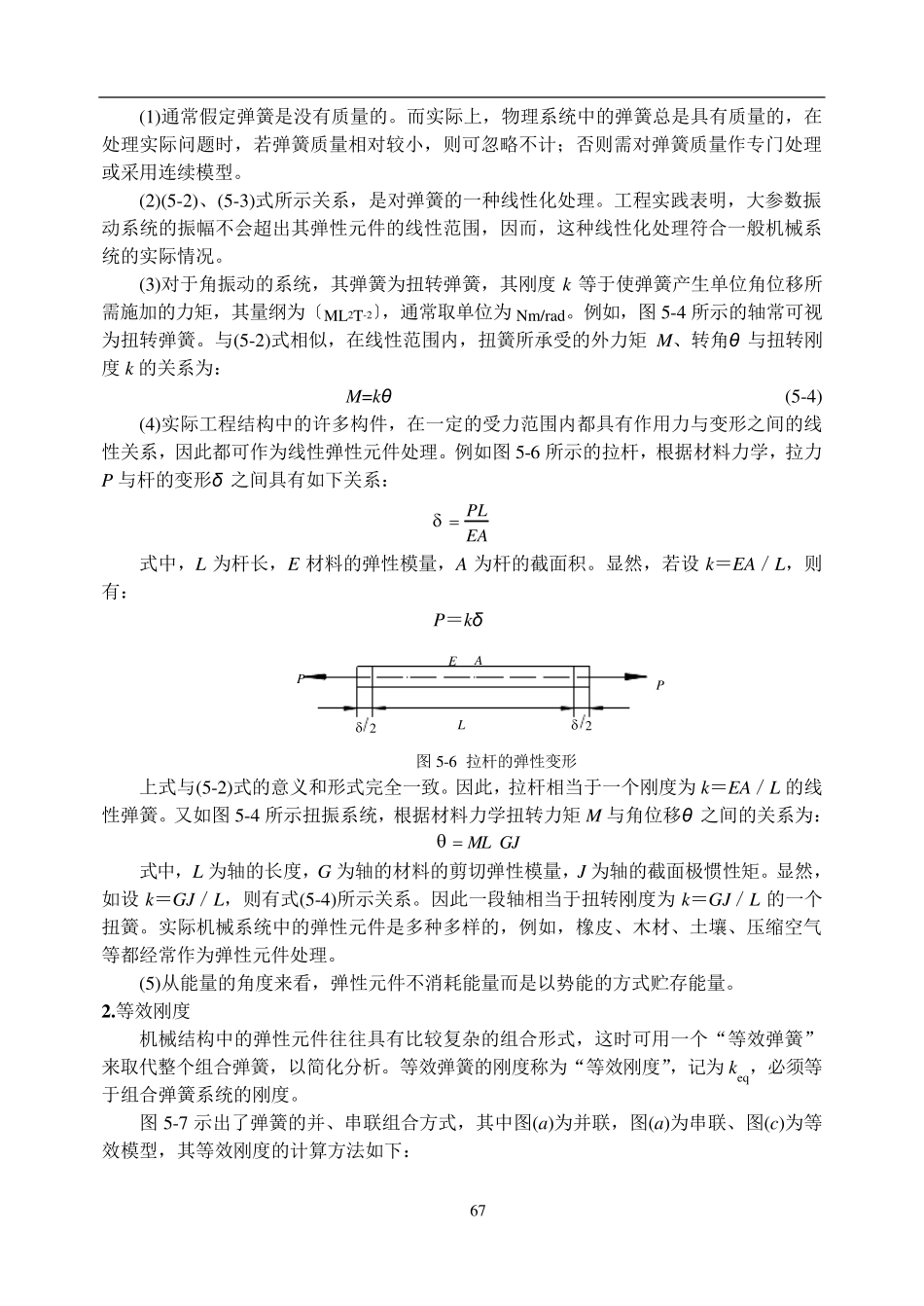 第5章单自由度系统振动_第3页