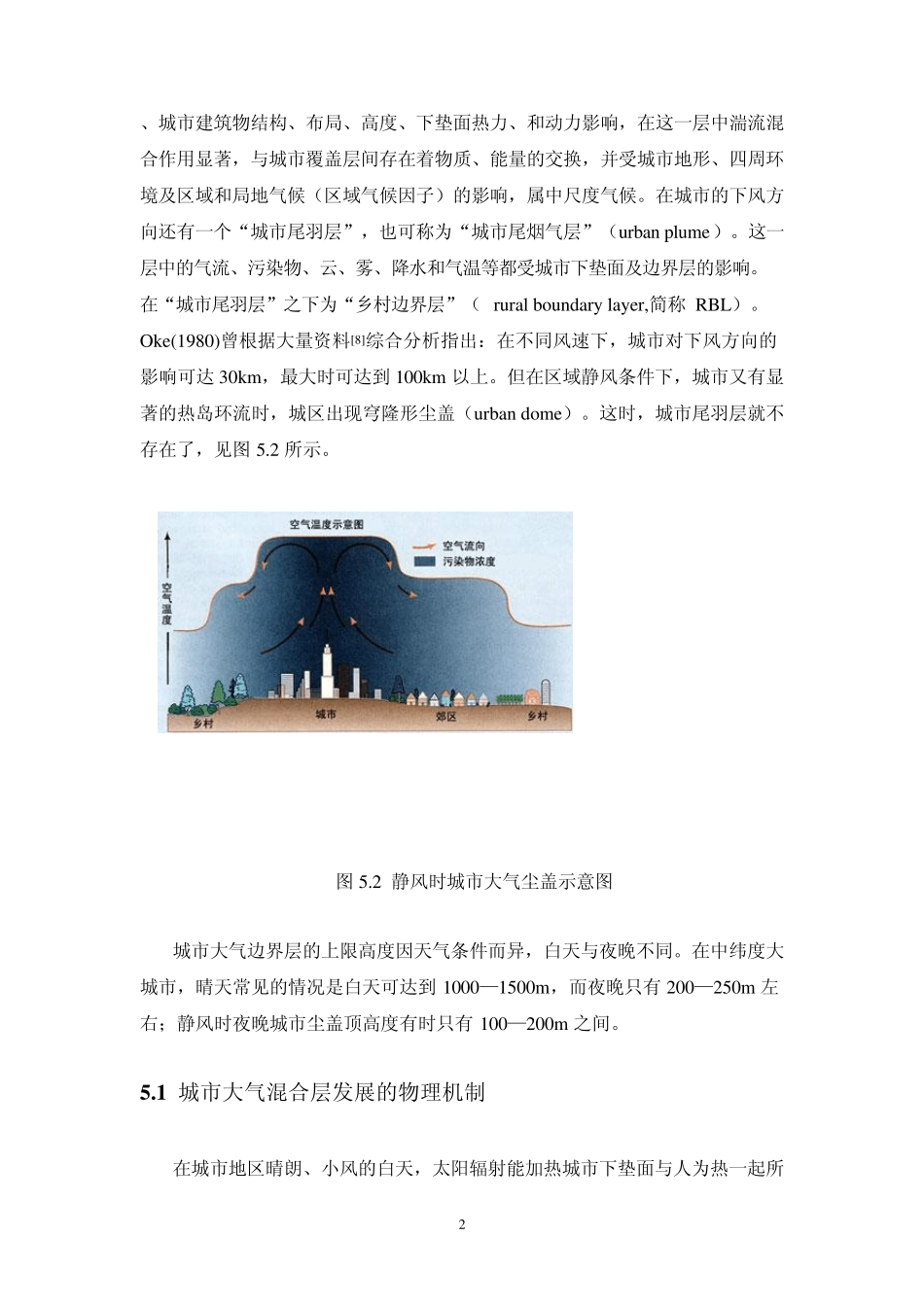 第5章城市混合层高度的确定_第2页