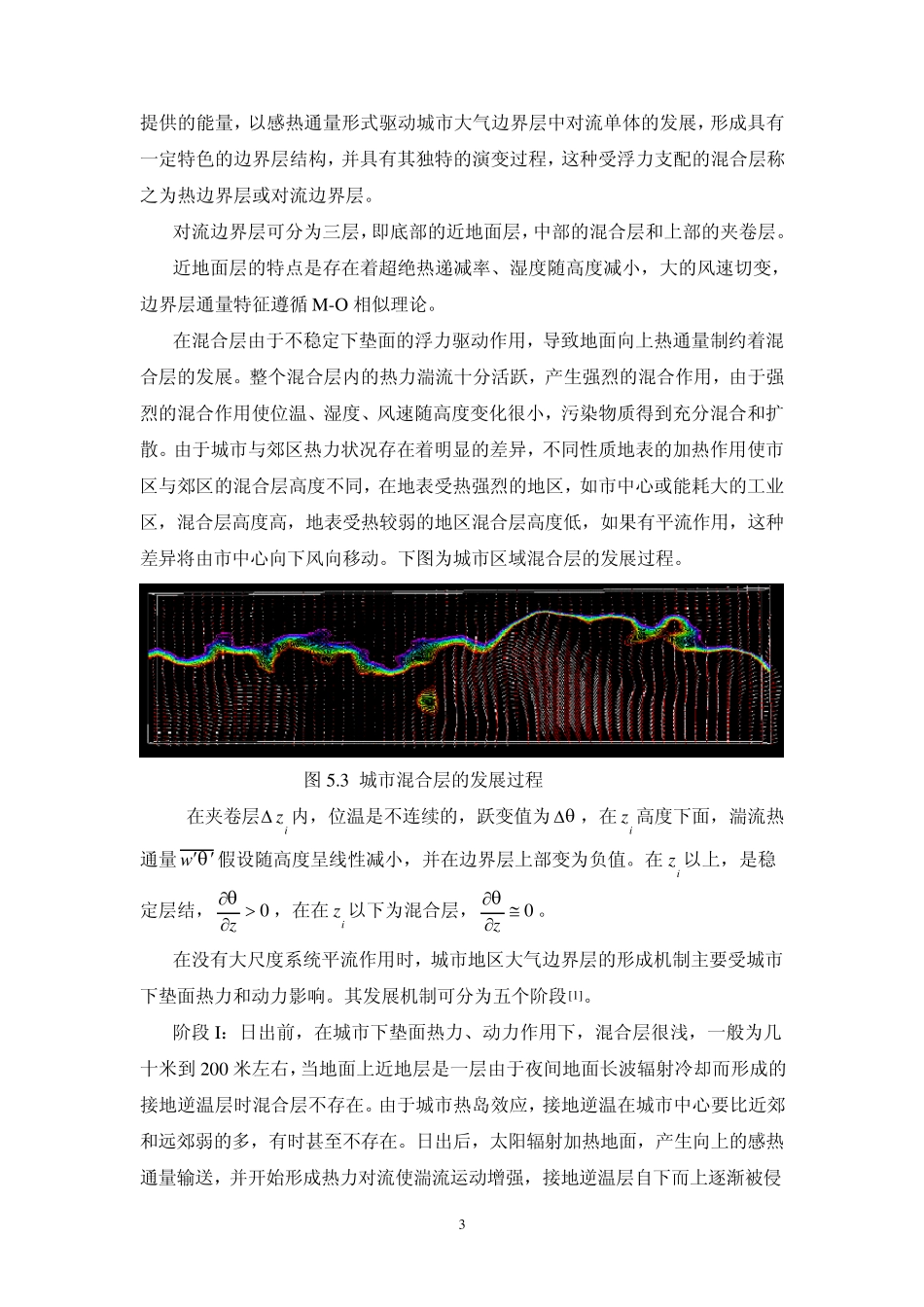第5章城市混合层高度的确定_第3页