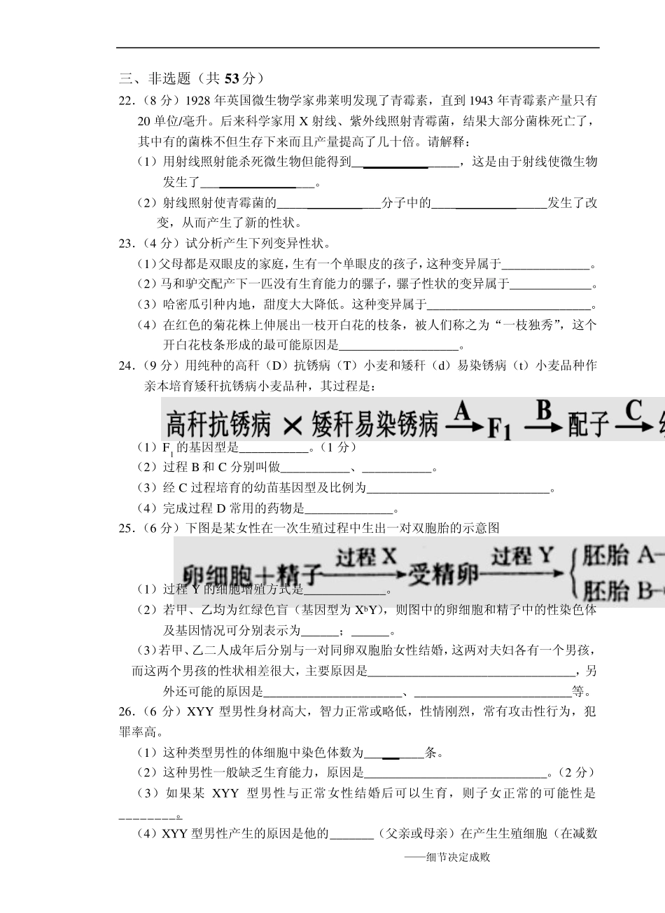 第5章基因突变及其他变异测试题_第3页
