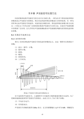 第5章声发射信号处理方法