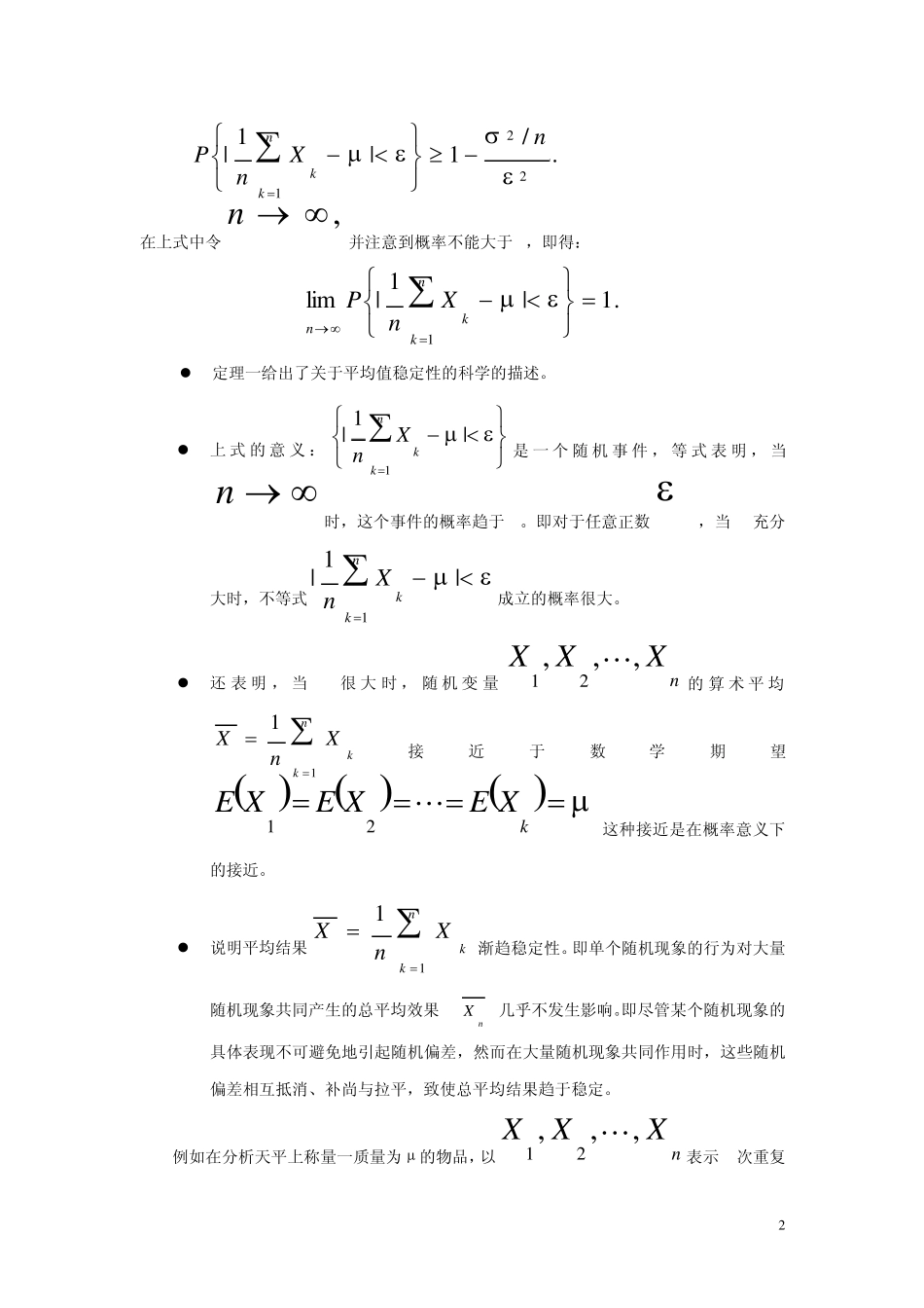 第5章大数定律及中心极限定理_第2页
