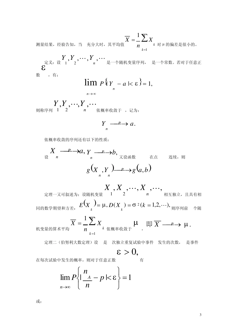 第5章大数定律及中心极限定理_第3页