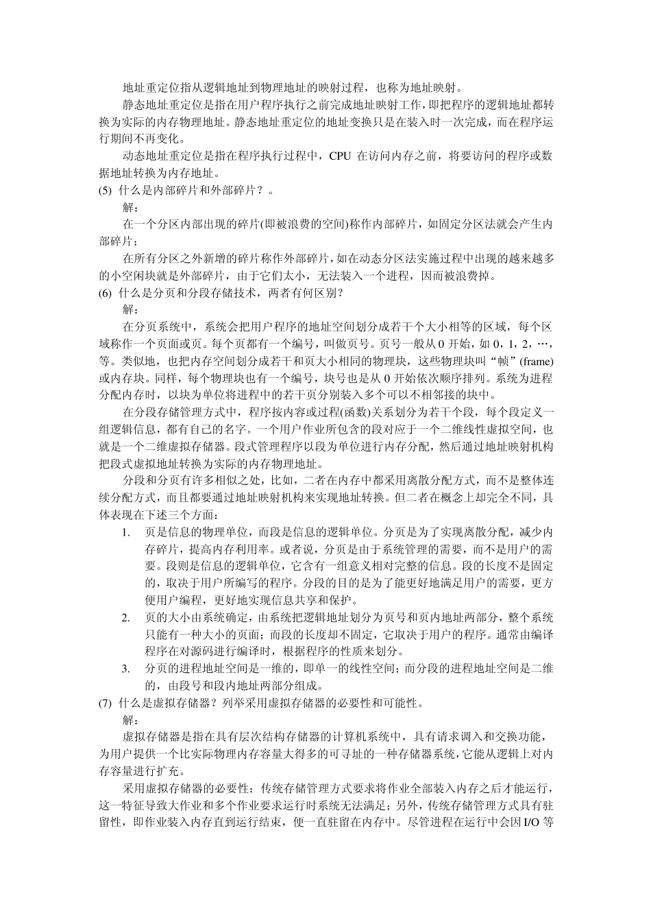 第5章存储管理习题答案_第2页
