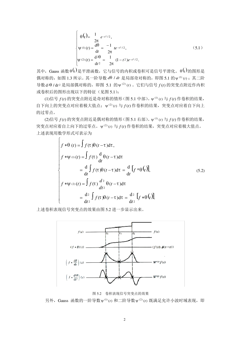 第5章小波分析在突变信号检测方面的应用_第2页
