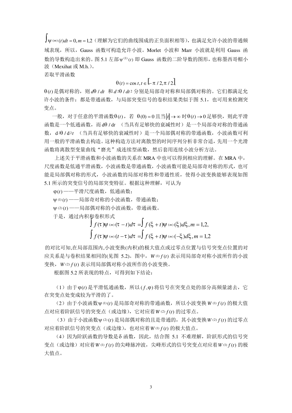第5章小波分析在突变信号检测方面的应用_第3页