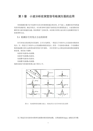 第5章小波分析在突变信号检测方面的应用