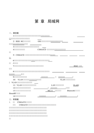 第5章局域网(习题答案)