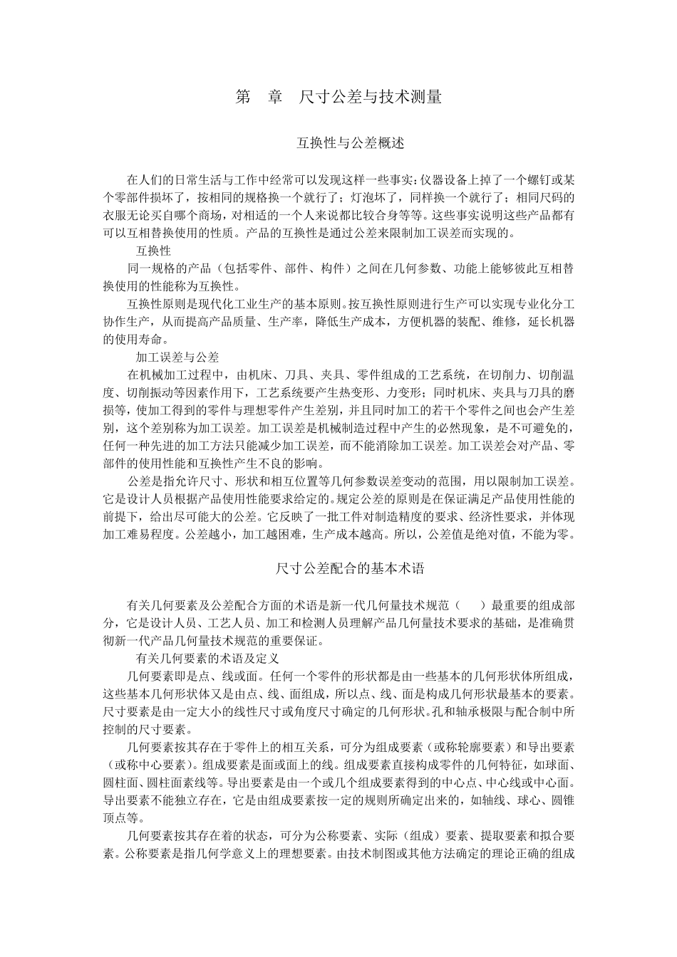 第5章尺寸公差与技术测量_第1页