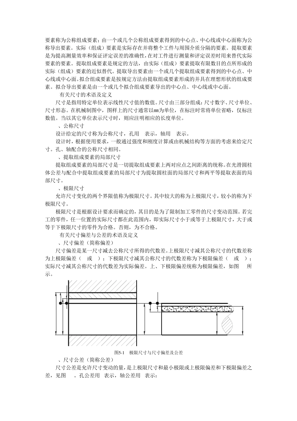第5章尺寸公差与技术测量_第2页