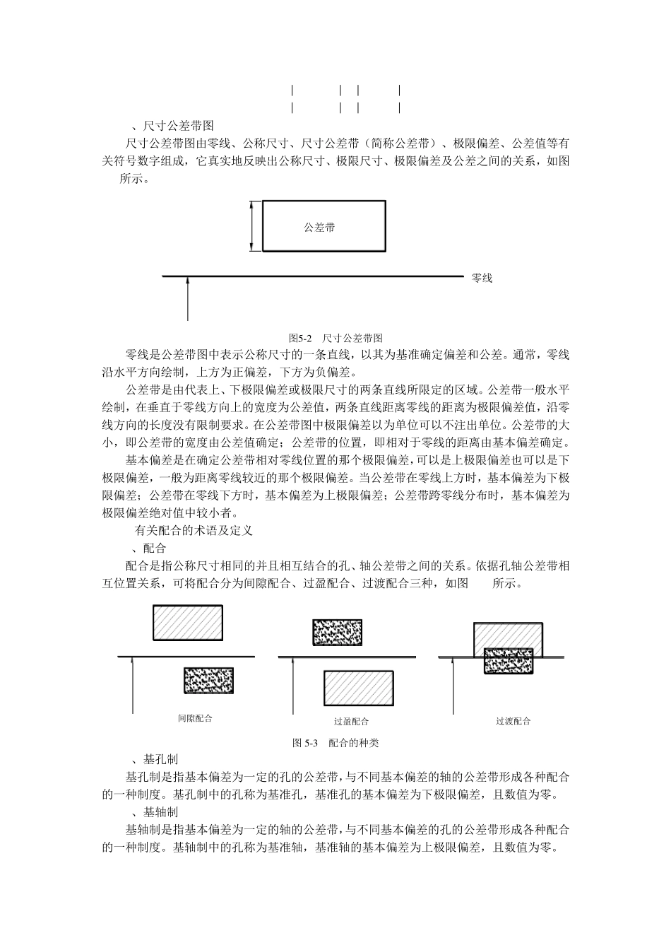 第5章尺寸公差与技术测量_第3页