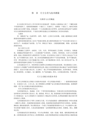 第5章尺寸公差与技术测量