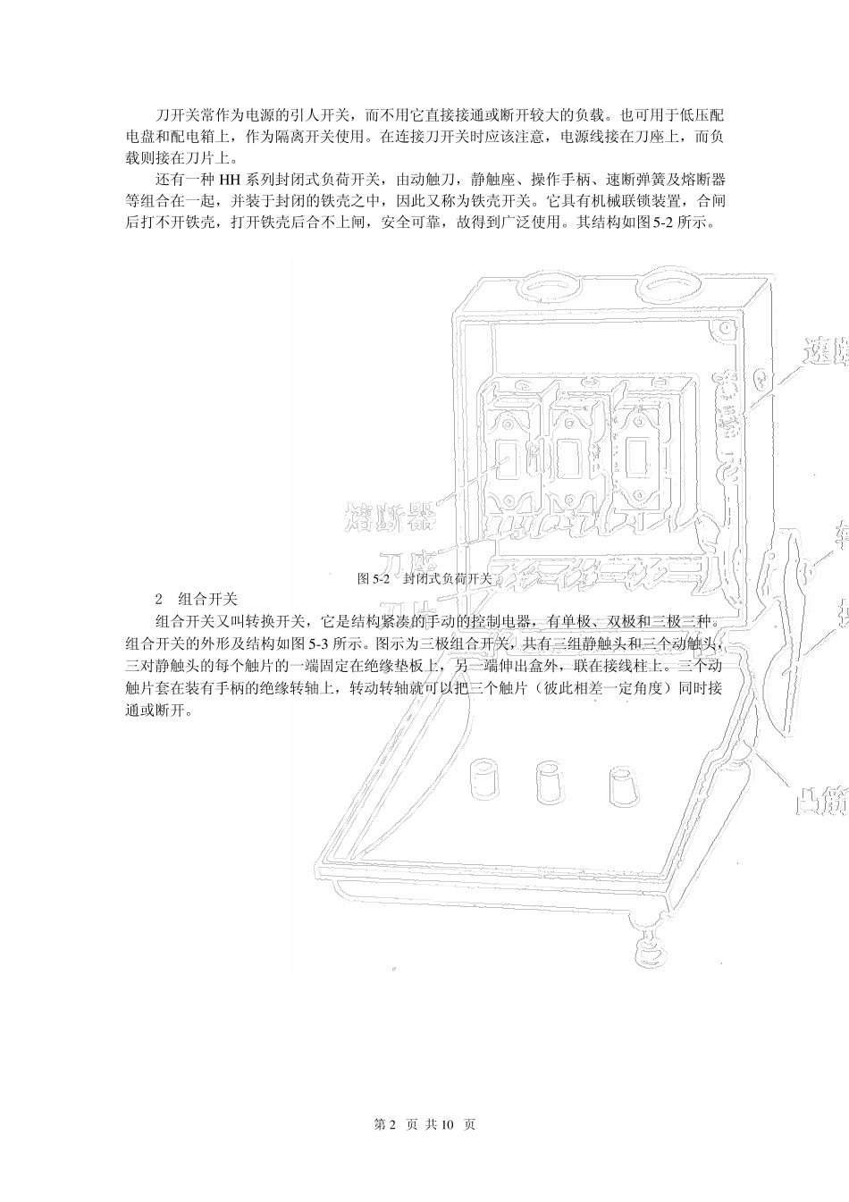 第5章常用低压电器教案_第2页
