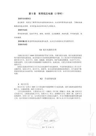 第5章常用低压电器教案