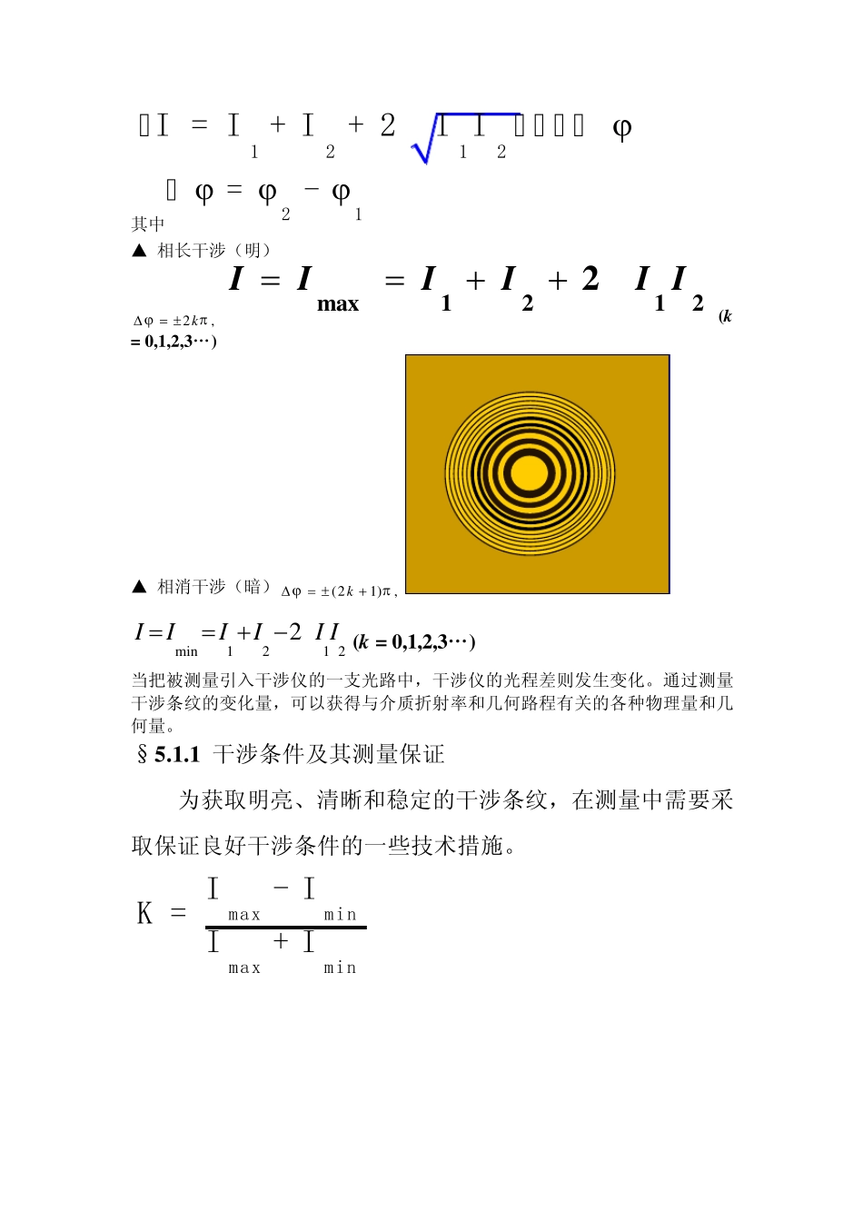 第5章干涉测量技术_第3页