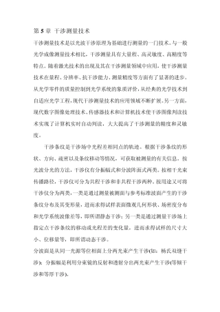 第5章干涉测量技术