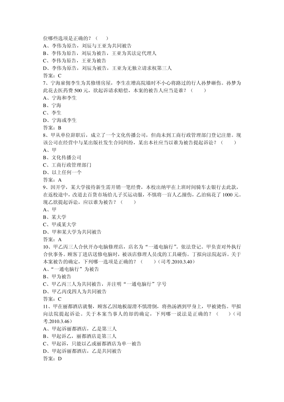 第5章当事人和诉讼代理人_第2页