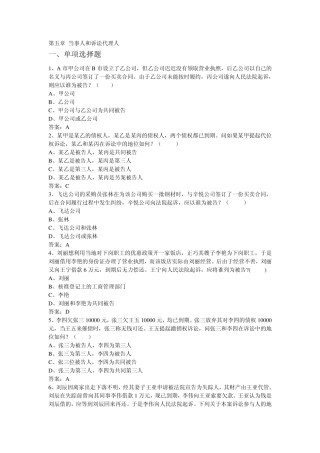 第5章当事人和诉讼代理人