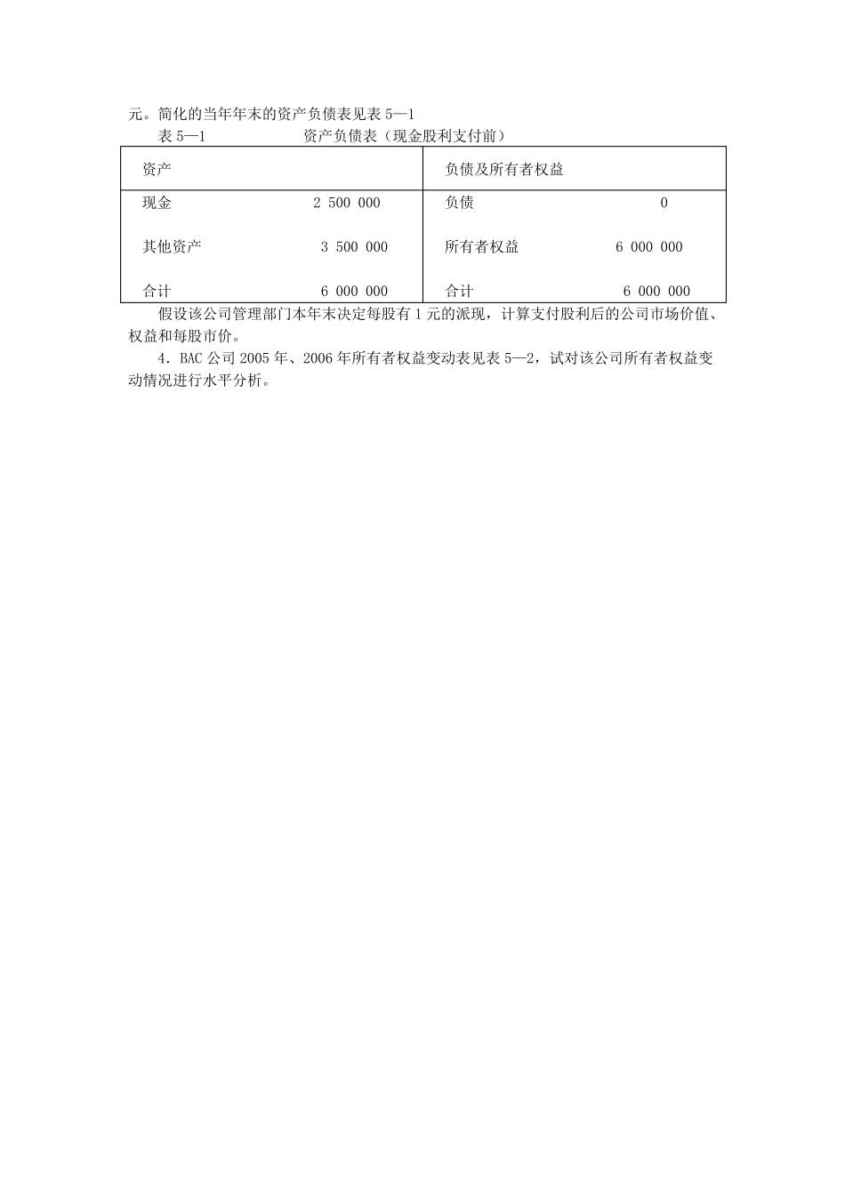 第5章所有者权益变动表分析习题_第3页