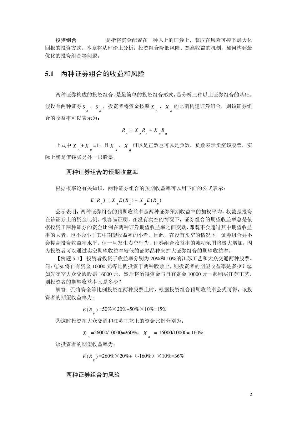 第5章投资组合_第2页