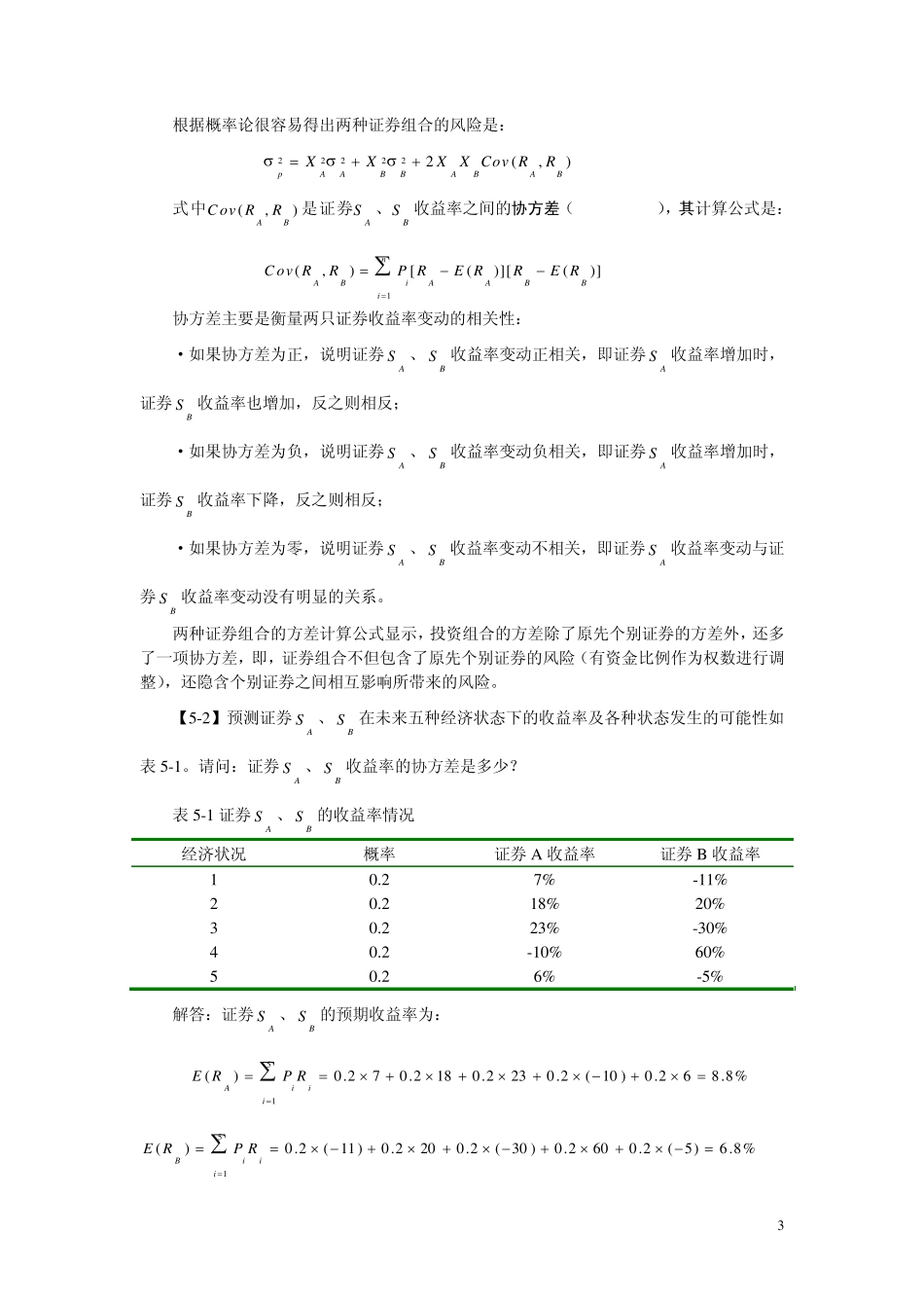 第5章投资组合_第3页