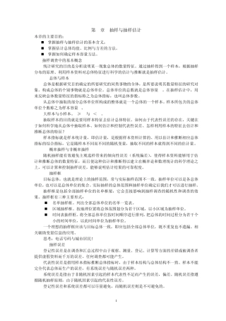 第5章抽样与抽样估计